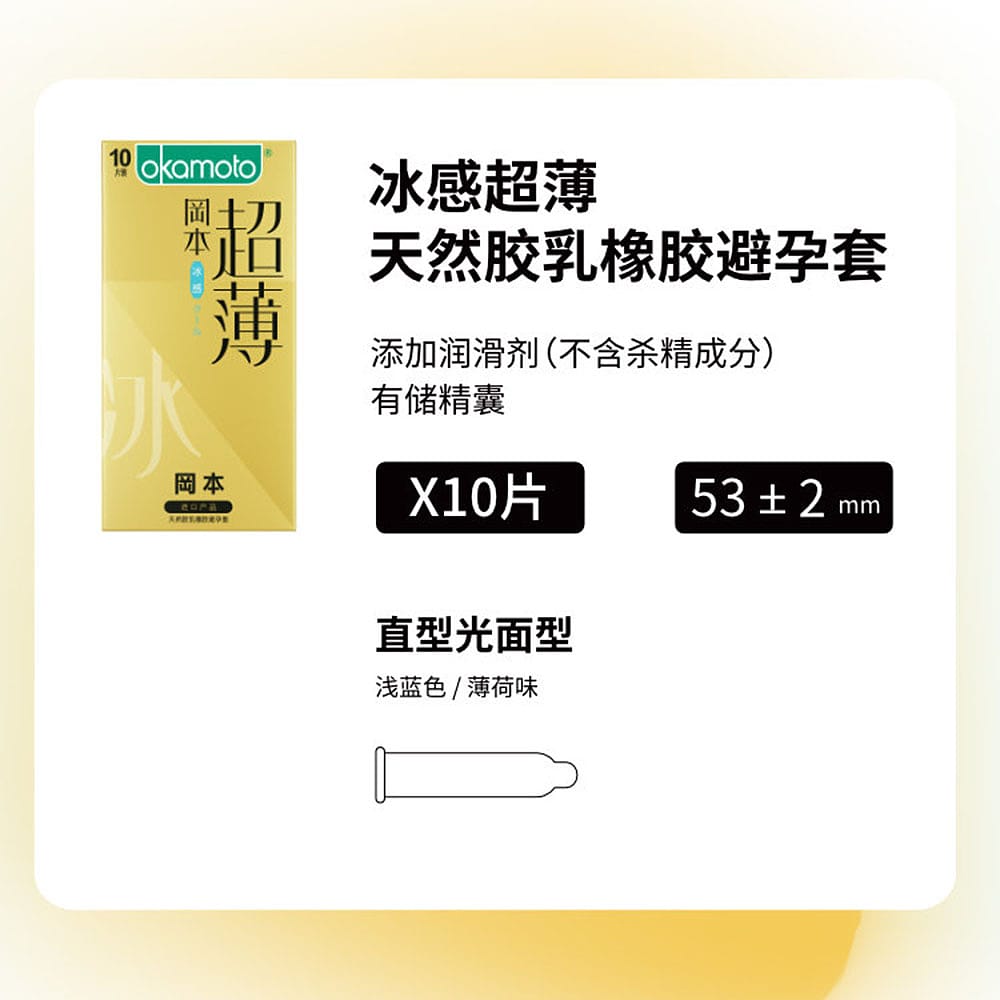 okamoto-condom-thin-ice-sense-10-packs-2